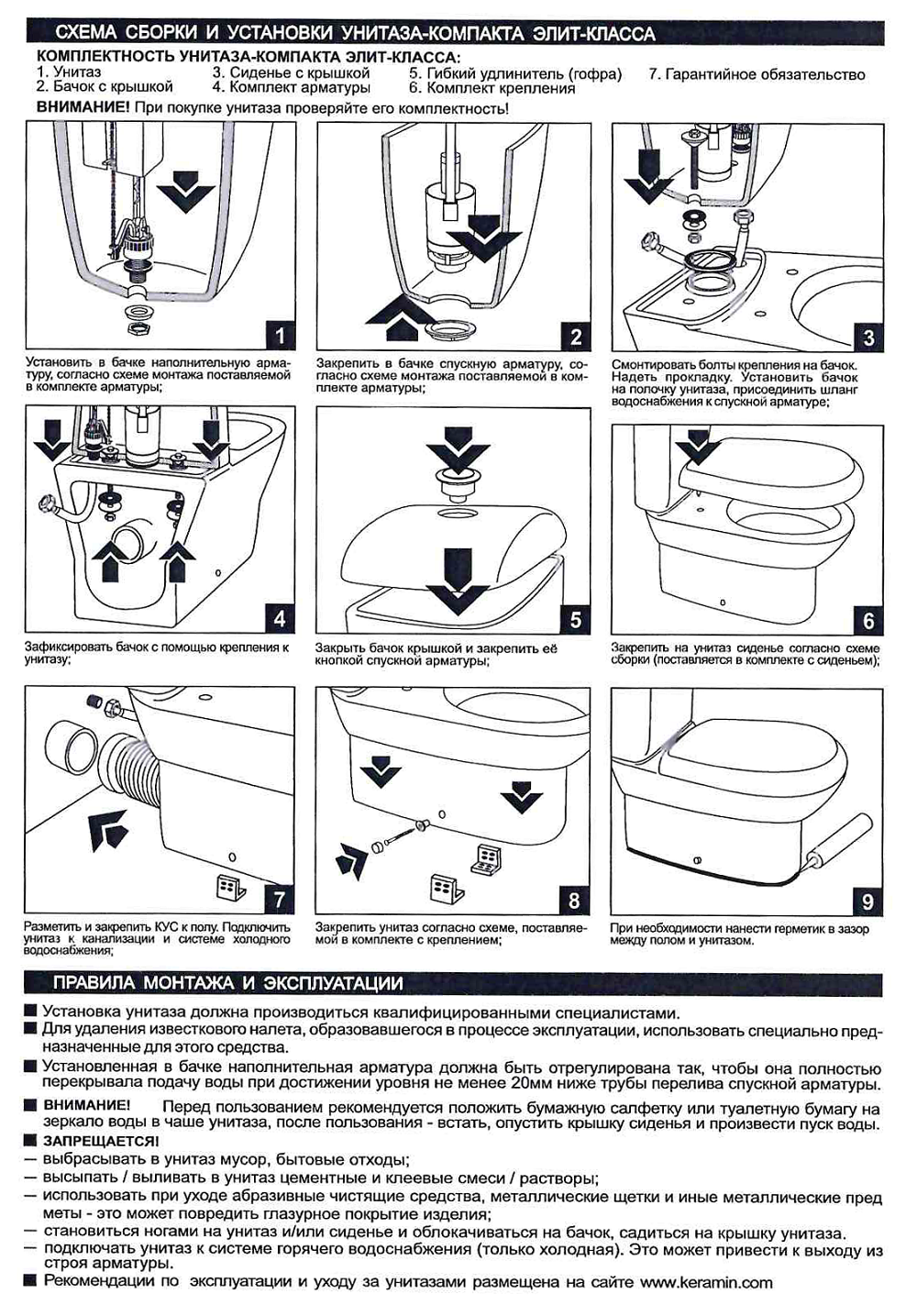 Схема сборки унитаза. Рекомендации по установке унитаза. Инструкция по эксплуатации унитаза. Инструкция по сборке туалета.