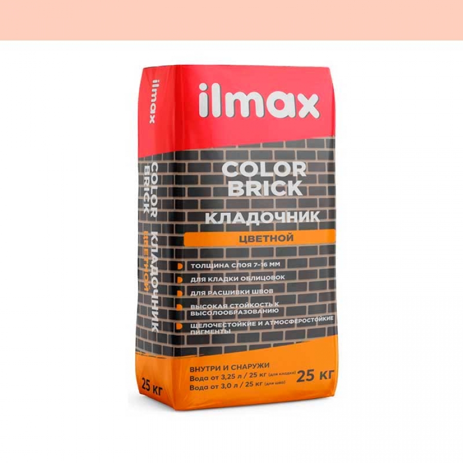 Растворная смесь сухая кладочная цветная Ilmax color brick КОРАЛЛОВАЯ ДЫМКА 25 кг - изображение 1