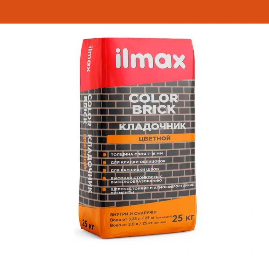 Растворная смесь сухая кладочная цветная Ilmax color brick КИРПИЧ 25 кг - изображение 1