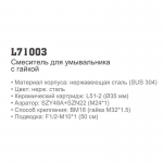 Смеситель Ledeme L71003 для умывальника из нерж.сталь - изображение 4