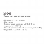 Смеситель Ledeme L1040  для умывальника (10) - изображение 5