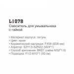 Смеситель Ledeme L1078 для умывальника - изображение 3