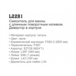 Смеситель Ledeme L2281 для ванны с длинным изливом - изображение 3