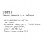 Смеситель  Ledeme L2051 для душа - изображение 4