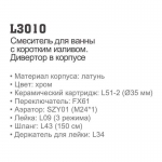 Смеситель Ledeme L3010  для ванны/душа кор.излив - изображение 4