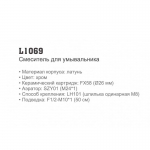 Смеситель Ledeme L1069 для умывальника - изображение 3