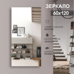 Зеркало 1200*600, 4 мм с шлиф. кромкой, арт.8c-A/046 - изображение 2 Зеркало 1200*600, 4 мм с шлиф. кромкой, арт.8c-A/046 - изображение 2