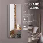 Зеркало 1000*400 4мм с шлиф.кромкой, арт. 8с-А/293 - изображение 2