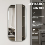 Зеркало 1000*500 4мм фиг.с шлиф.кромкой, арт. 8с-А/230 - изображение 2