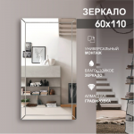 Зеркало 1100*600 с полир.кромкой и гравировкой , арт. Г-037 - изображение 2