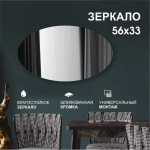 Зеркало 560*330 4мм фиг.с шлиф.кромкой, арт. 8с-А/284 - изображение 2 Зеркало 560*330 4мм фиг.с шлиф.кромкой, арт. 8с-А/284 - изображение 2