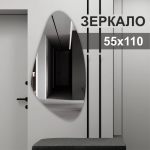 Зеркало 1100*550 4мм фиг.с шлиф.кромкой, арт. А-050 - изображение 2