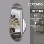 Зеркало 1600*700 фиг. с шлиф.кромкой, арт. А-056 - изображение 2 Зеркало 1600*700 фиг. с шлиф.кромкой, арт. А-056 - изображение 2