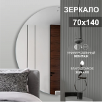 Зеркало 1400*700 фиг. с шлиф.кромкой, арт. А-059 - изображение 2