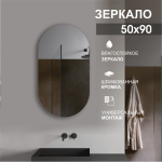 Зеркало 900*500 д/ванной фиг. с шлиф.кромкой, арт. А-045 - изображение 2