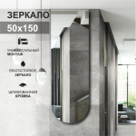 Зеркало 1500*500 фиг. с шлиф.кромкой, арт. А-049 - изображение 2 Зеркало 1500*500 фиг. с шлиф.кромкой, арт. А-049 - изображение 2