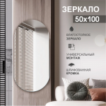 Зеркало 1000*500 4мм фиг.с шлиф.кромкой, арт. А-032 - изображение 2