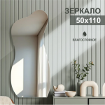 Зеркало 1100*500 фиг.с шлиф.кромкой , арт. А-058 - изображение 2