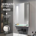 Зеркало 600*400 с фацетом 15мм и полкой, арт. Е-469 - изображение 2
