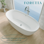 Ванна FORETTA AURA 1700x800 - изображение 2