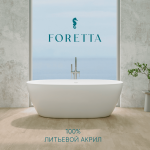 Ванна FORETTA AURA 1700x800 - изображение 3