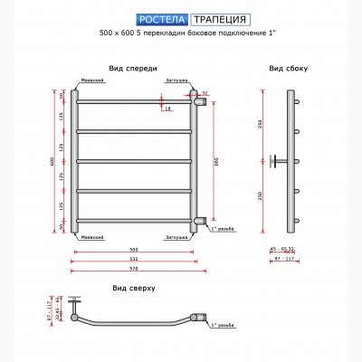 Полотенцесушитель водяной Трапеция люкс (боковое подключение) 500*600/5 - изображение 2
