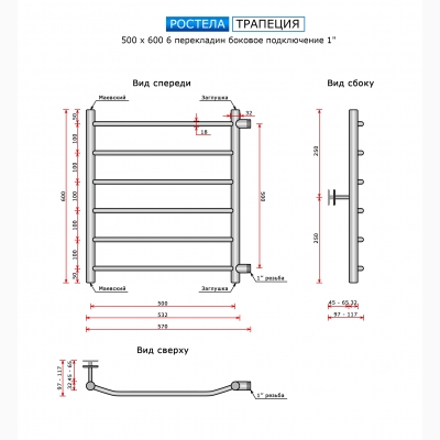 Полотенцесушитель водяной Ростела Трапеция люкс (боковое подключение 1") 500*600/6 - изображение 2