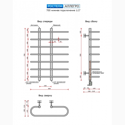 Аллегро (нижн.подв. 1/2" резьба) 160 x 700 x 500 / 7 - изображение 2