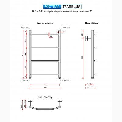 Трапеция (нижн.подв., 1" резьба) 400 х 600 / 4 - изображение 2 Трапеция (нижн.подв., 1" резьба) 400 х 600 / 4 - изображение 2