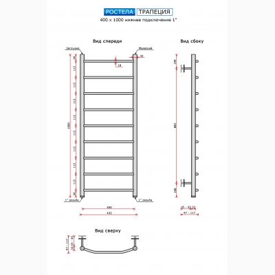 Трапеция (нижн.подв., 1" резьба) 400 х 1000 / 9 - изображение 2
