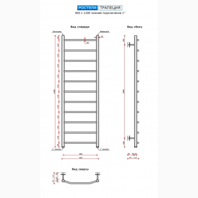 Трапеция (нижн.подв., 1" резьба) 400 х 1200 / 11 - изображение 2