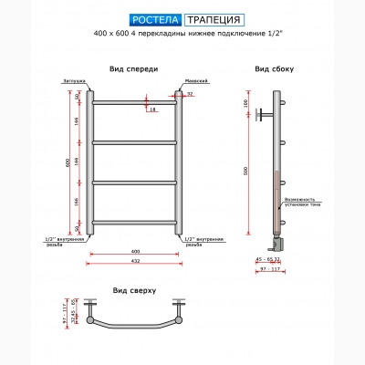 Трапеция (нижн.подв., 1/2" резьба) 400 х 600 / 4 - изображение 2