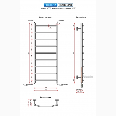 Трапеция (нижн.подв., 1/2" резьба) 400 х 1000 / 9 - изображение 2
