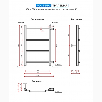 Трапеция (бок.подв.,1" резьба, м/о - 500 мм.) 400 х 600 / 4 - изображение 2