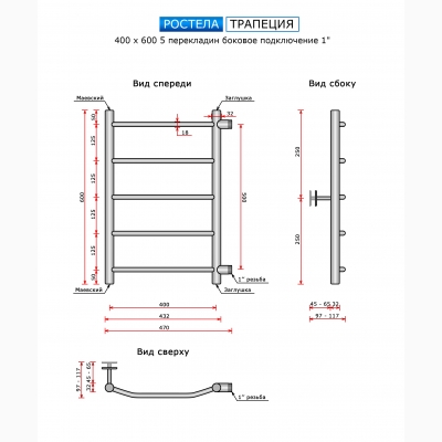 Трапеция (бок.подв.,1" резьба, м/о - 500 мм.) 400 х 600 / 5 - изображение 2
