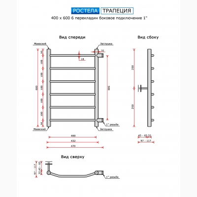 Трапеция (бок.подв.,1" резьба, м/о - 500 мм.) 400 х 600 / 6 - изображение 2