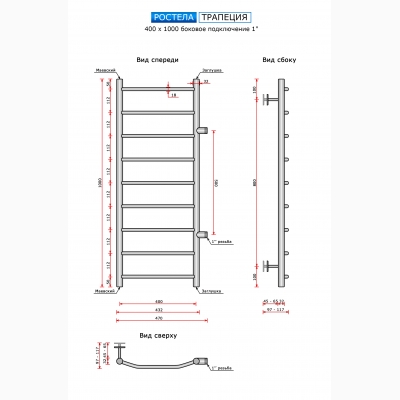 Трапеция (бок.подв.,1" резьба, м/о - 500 мм.) 400 х 1000 / 9 - изображение 2