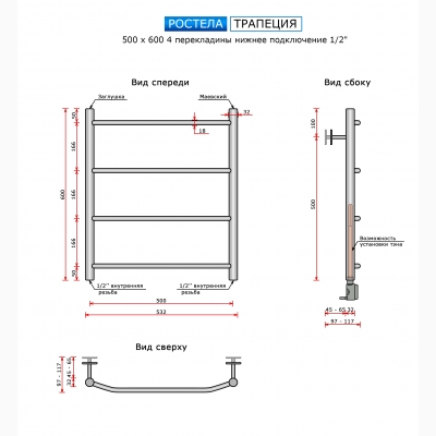 Трапеция (нижн.подв., 1/2" резьба) 500 х 600 / 4 - изображение 2