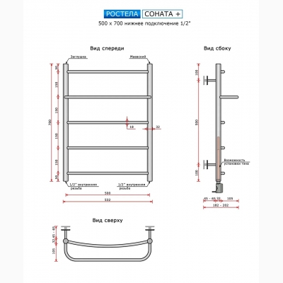 Соната + (1 полка, нижн,подв.,1/2" резьба) 500 x 700 / 5 - изображение 2