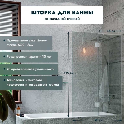 Шторка для ванны BENETTO 1400x900 (450*450), прозрачное стекло, профиль хром полированный, BEN-402_SL_C - изображение 3