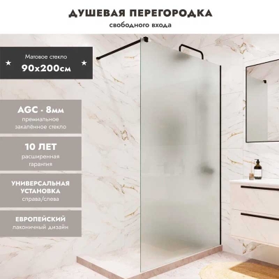 Душевое ограждение BENETTO walk-in 900х2000, матовое стекло, профиль черный матовый, BEN-602_BL_M - изображение 3