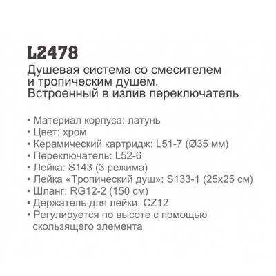 Штанга Ledeme L2478 со смесителем и тропическим душем - изображение 3