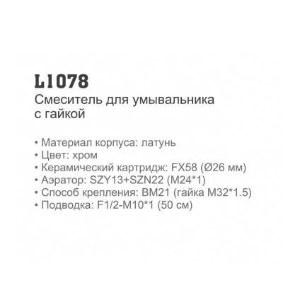 Смеситель Ledeme L1078 для умывальника - изображение 3