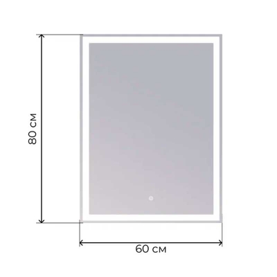 Зеркало Гранд Лайт 80х60 с подсветкой - изображение 3 Зеркало Гранд Лайт 80х60 с подсветкой - изображение 3