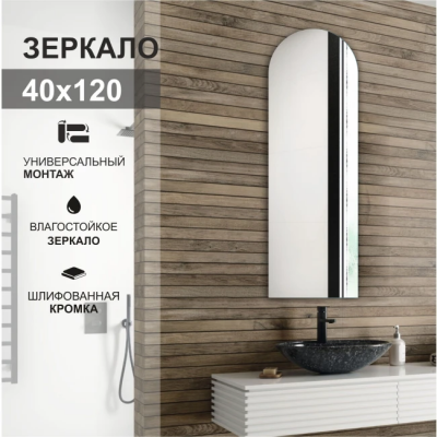 Зеркало 1200*400 зеркало фиг. с шлиф.кромкой, арт. А-048 - изображение 2 Зеркало 1200*400 зеркало фиг. с шлиф.кромкой, арт. А-048 - изображение 2