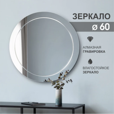 Зеркало D 600 с полир.кромкой и гравировкой - изображение 2
