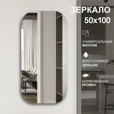 Зеркало 1000*500 4мм фиг.с шлиф.кромкой, арт. 8с-А/230 - изображение 2