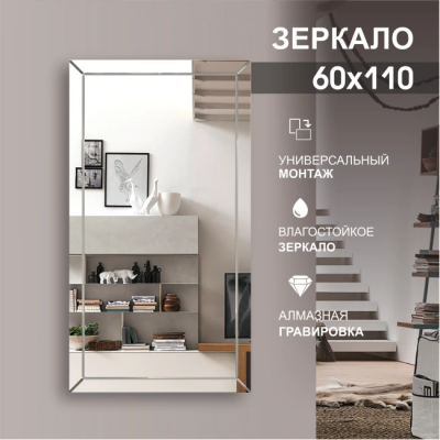 Зеркало 1100*600 с полир.кромкой и гравировкой , арт. Г-037 - изображение 2