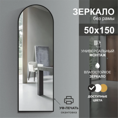 Зеркало 1500*500 с шлиф.кромкой и УФ-печатью (черный), арт. Д-036 - изображение 2