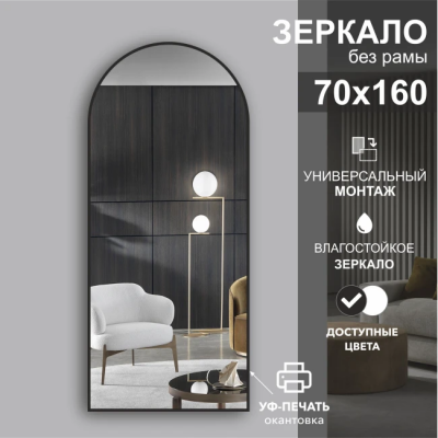Зеркало 1600*700 с шлиф.кромкой и УФ-печатью (черный), арт. Д-060 - изображение 2